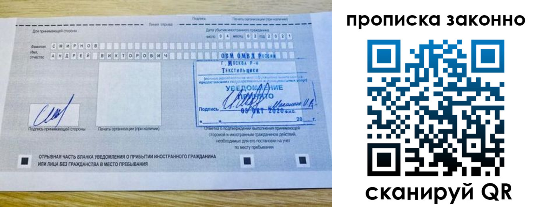 прописка законно в Острове
