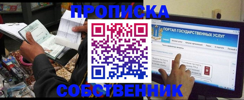 временная регистрация купить в Острове